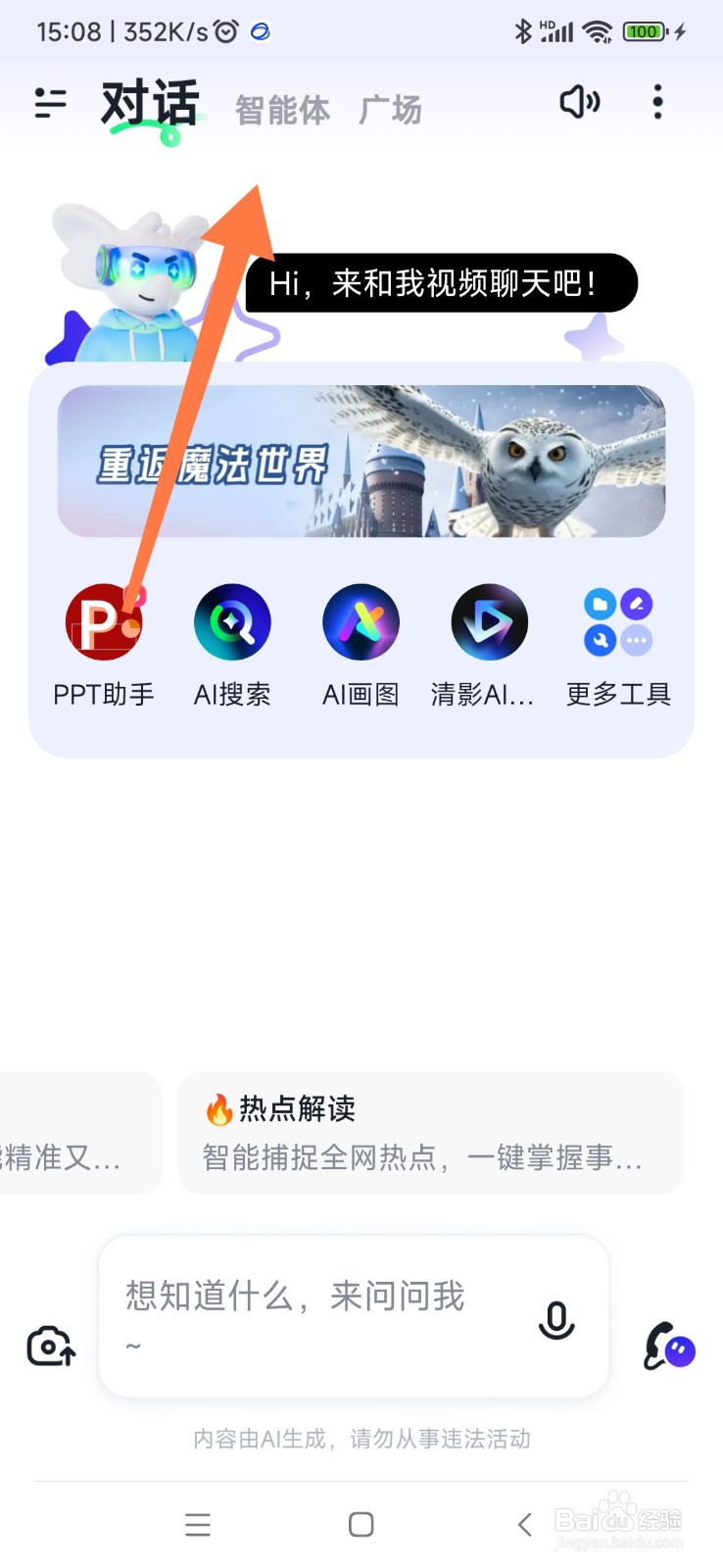 智谱清言如何找到 PPT 助手