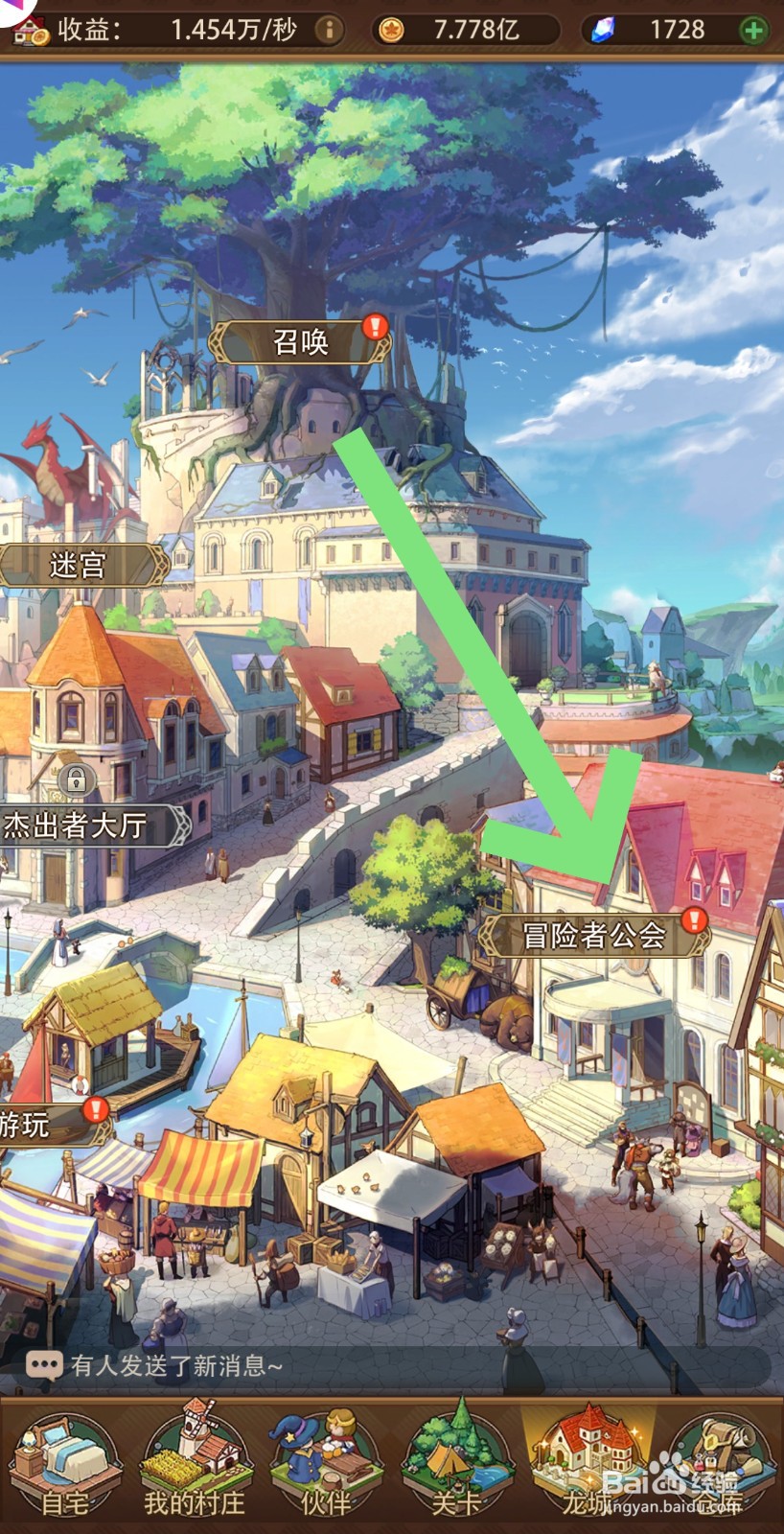 异世界慢生活怎样公会捐赠