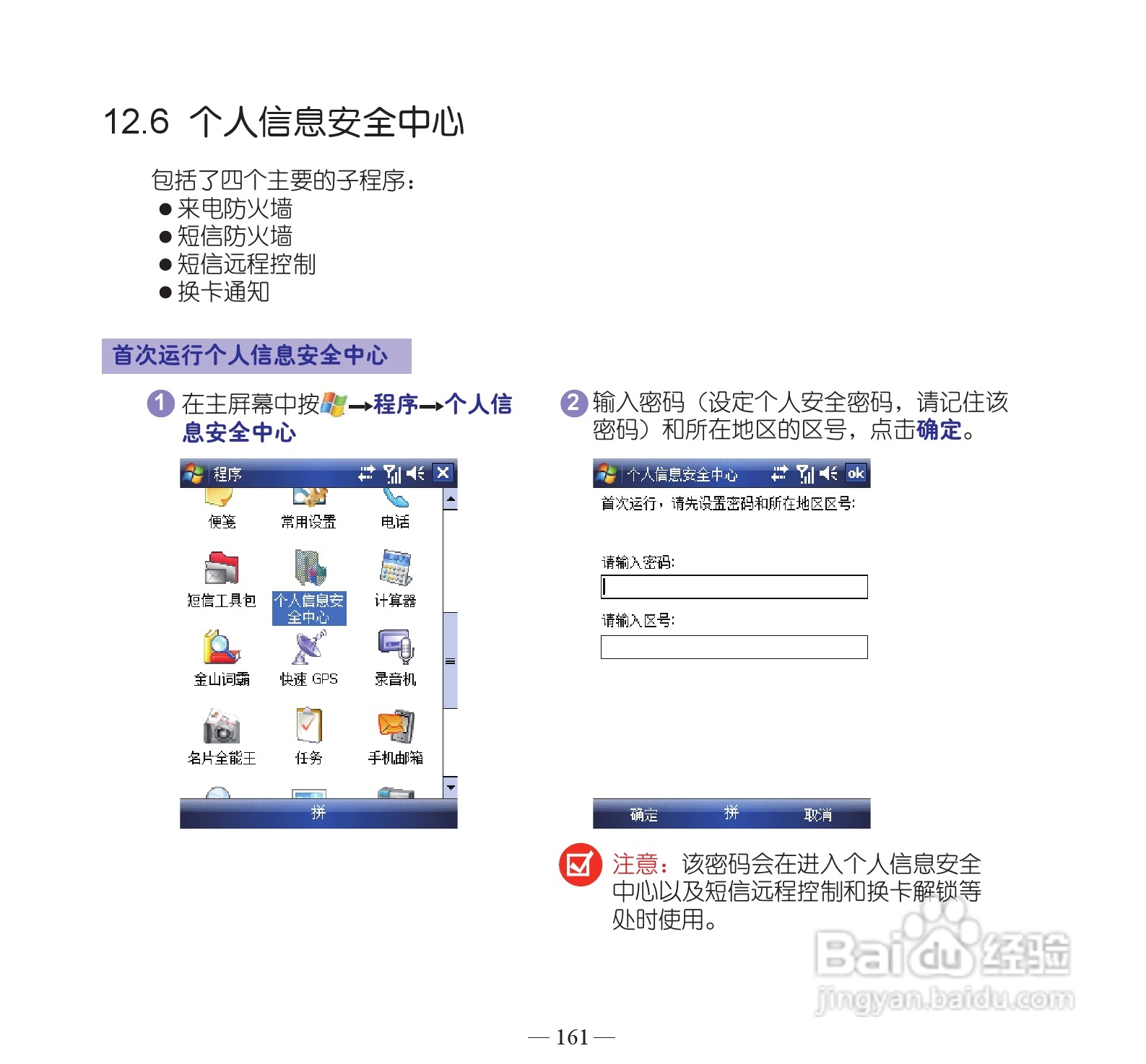 多普达P860手机使用说明书:[17]