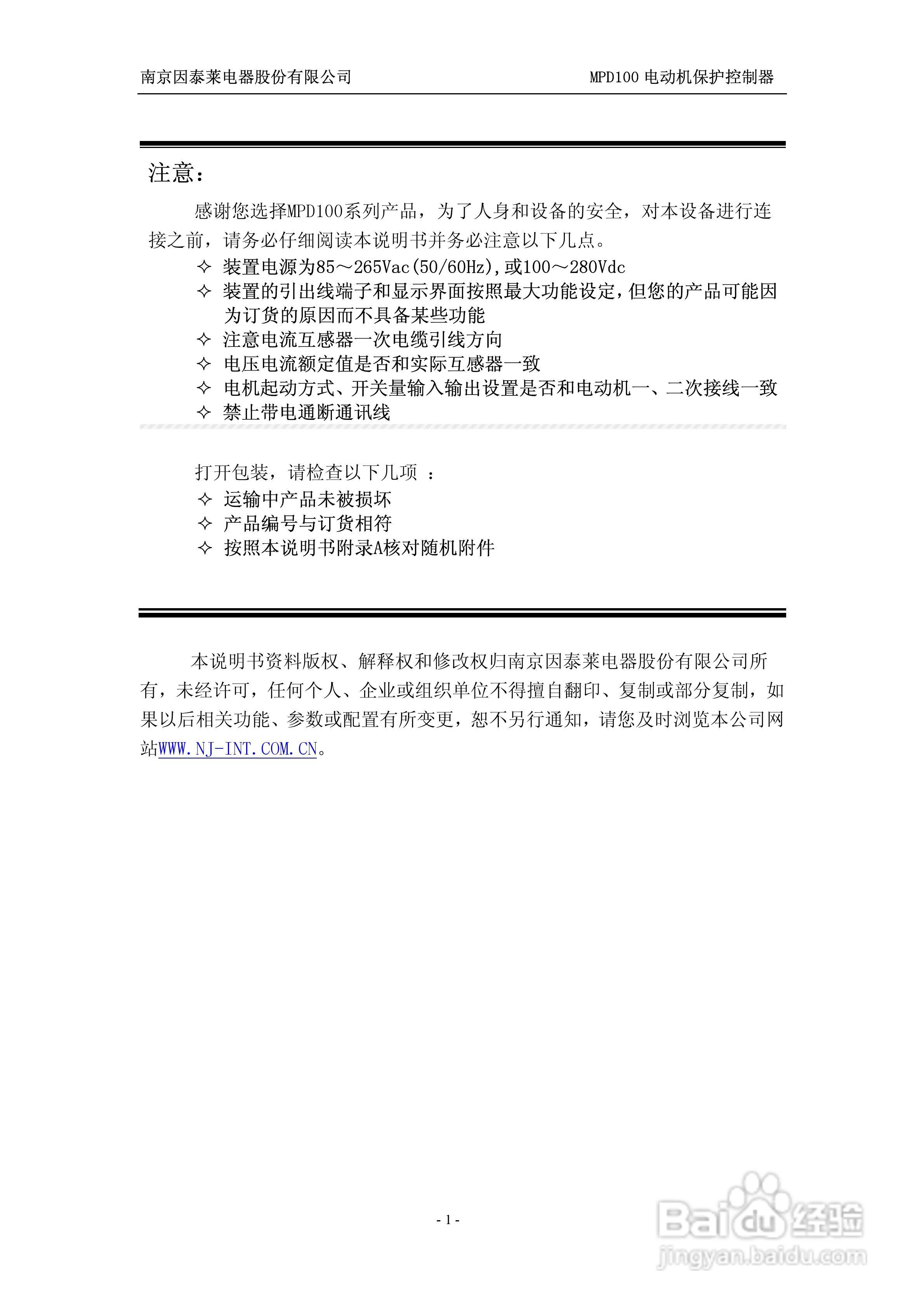 MPD100 电动机保护控制器使用说明书:[1]