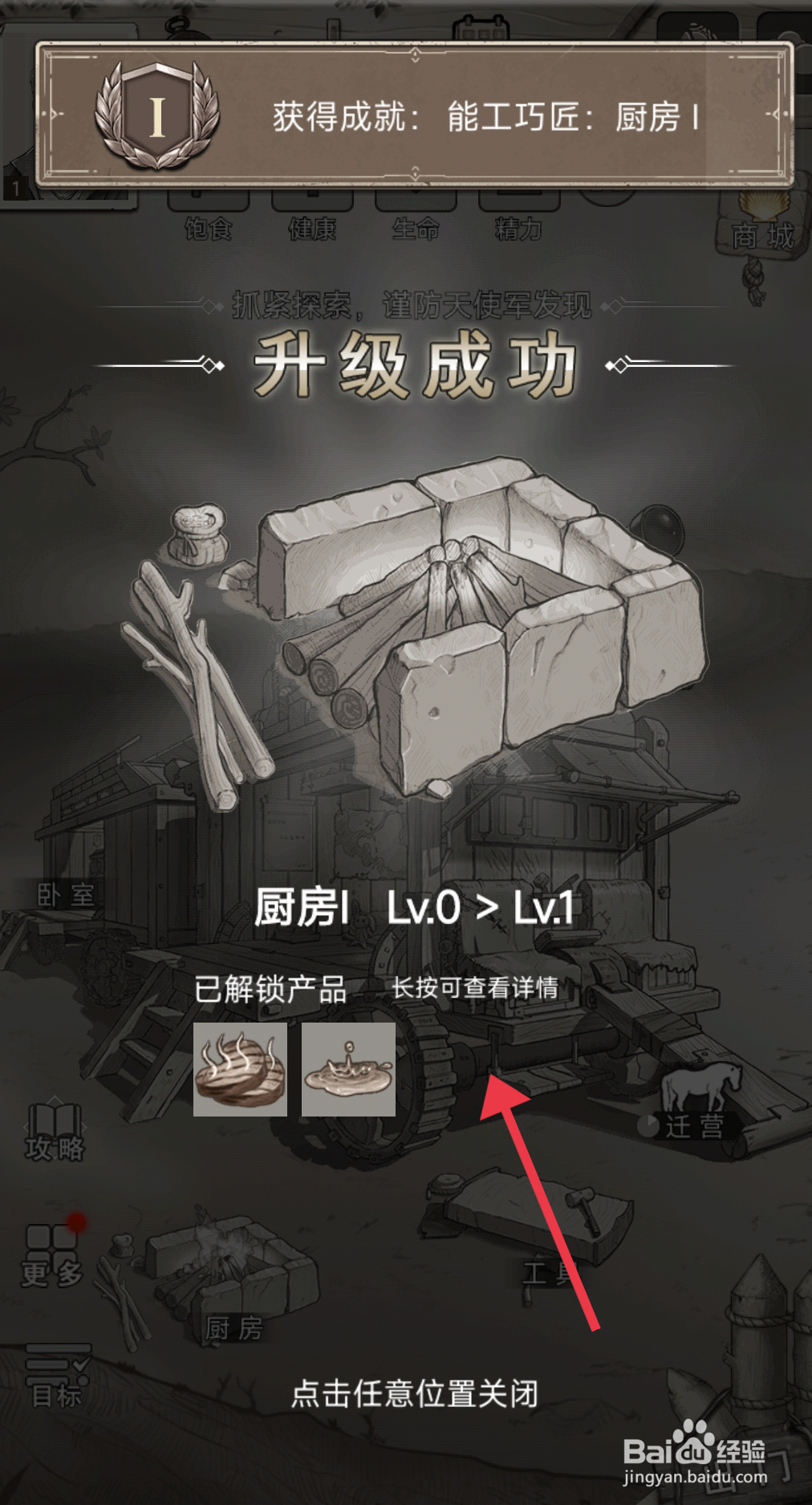 荒野日记如何【建造厨房】
