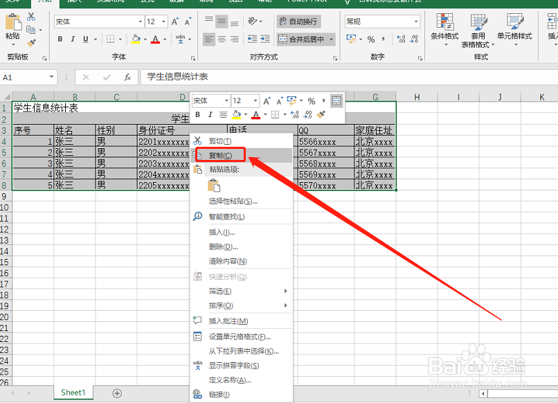 excel表格怎么导入word