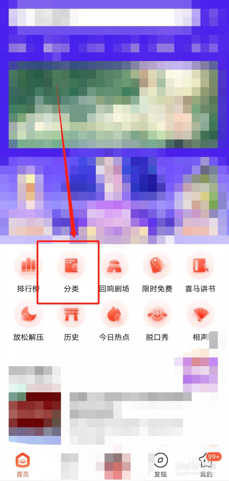 如何用喜马拉雅app播放“电音”音乐？