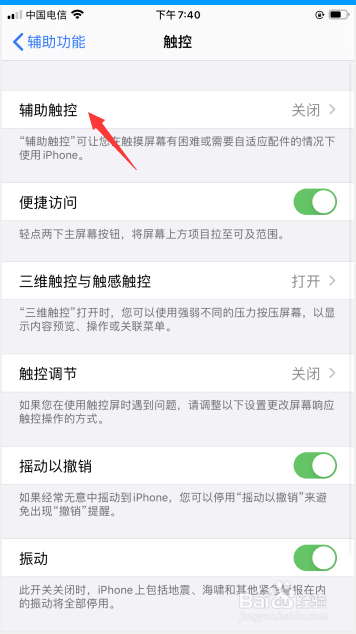 苹果手机如何设置双击截图