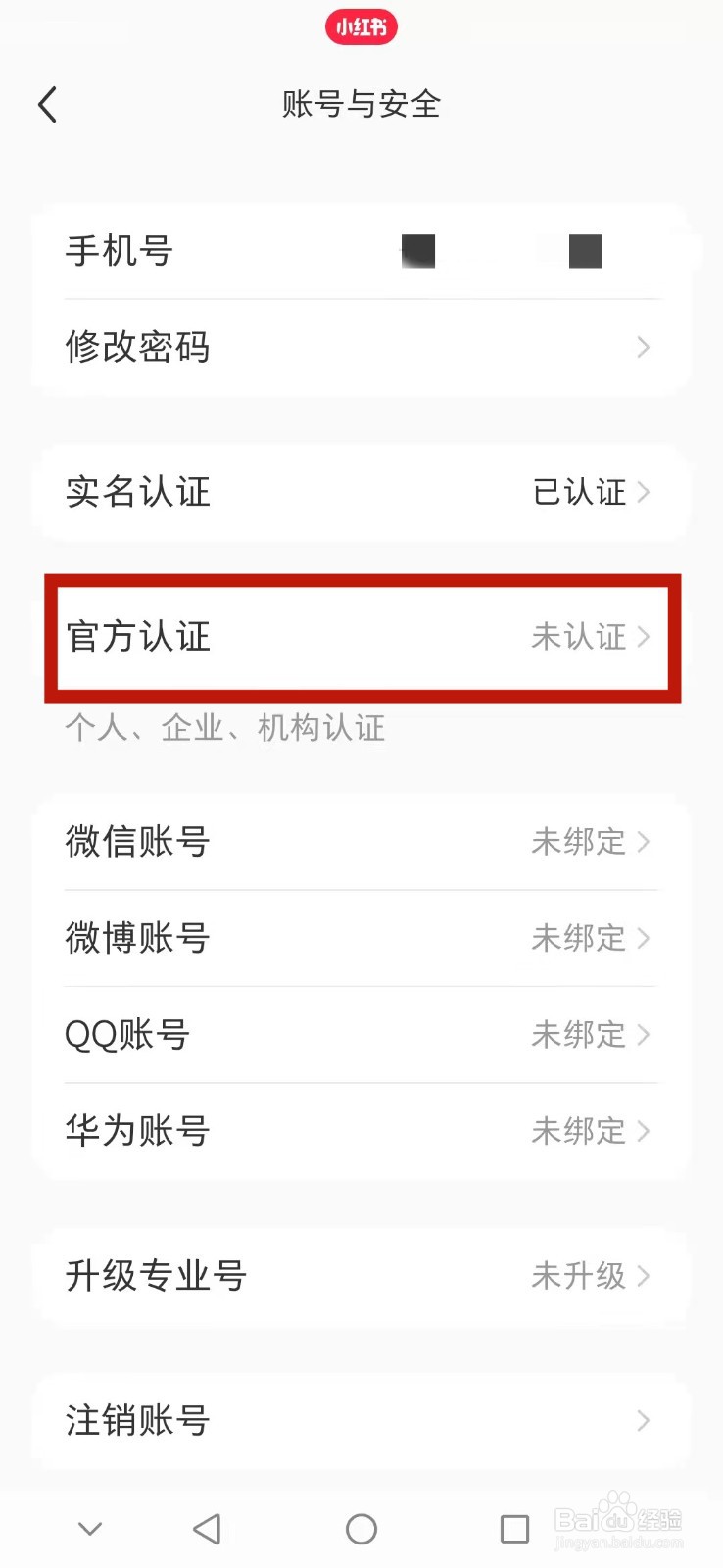 小红书怎么设置官方认证