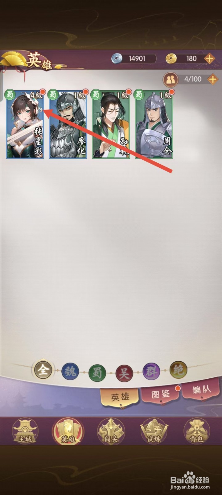 漫游五千年如何查看张星彩的【命中率】