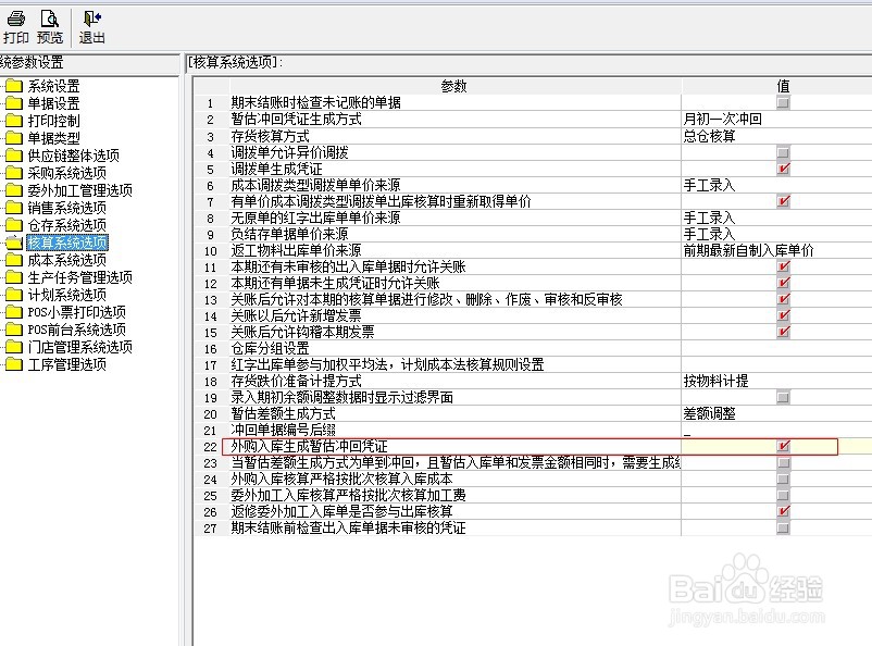 财务软件暂估入库的账务处理下个月怎么做账