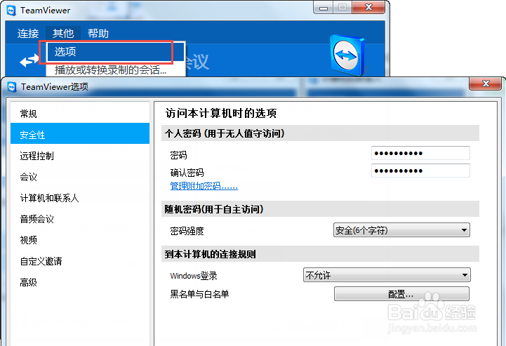 如何使用TeamViewer? TeamViewer远程连接