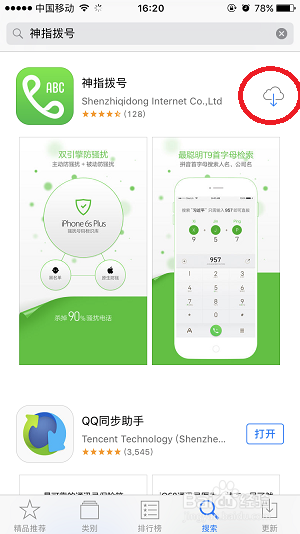iPhone7使用技巧—iPhone7怎样快速拨号