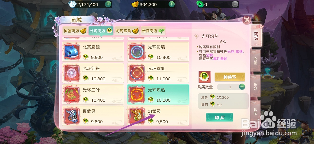 在蜀境传说中哪里可以买到幻武灵