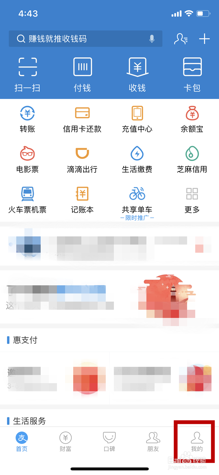 手机支付宝如何取消应用项目授权