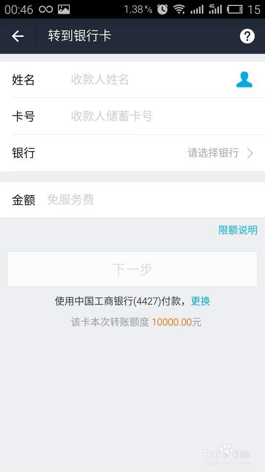 如何用支付宝免费跨行转账