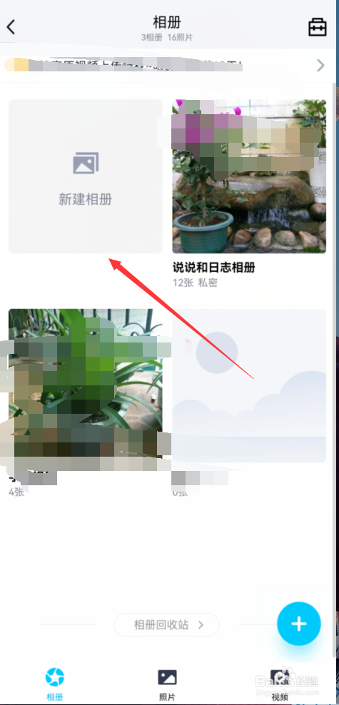 手机QQ相册如何上传私人照片？