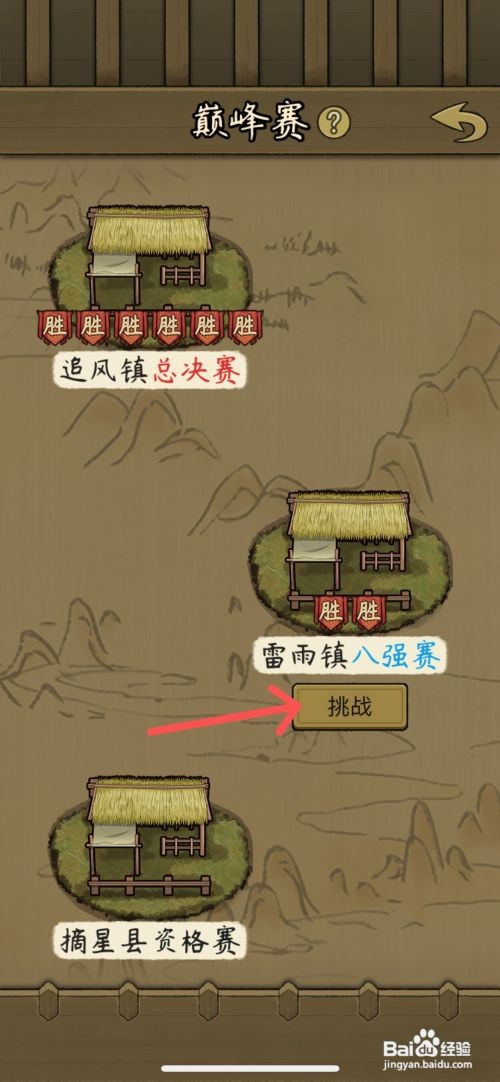 【叫我养牛王】挑战雷雨镇八强赛的攻略