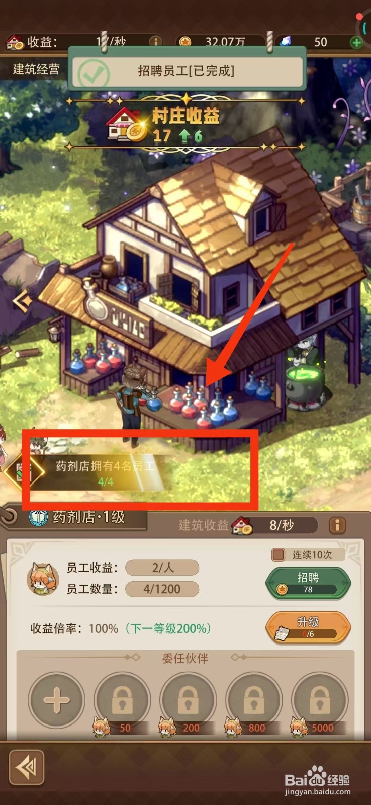 异世界慢生活手游如何招募员工?