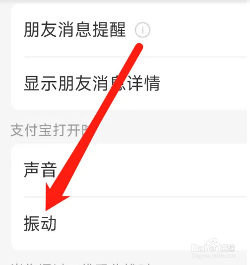 支付宝怎么进行振动设置