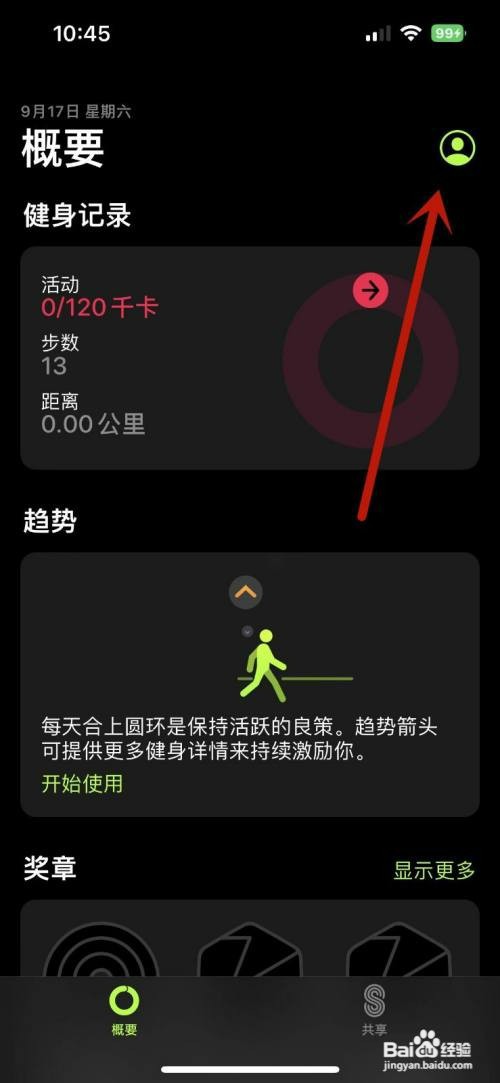健身App怎么才能修改能量测量单位