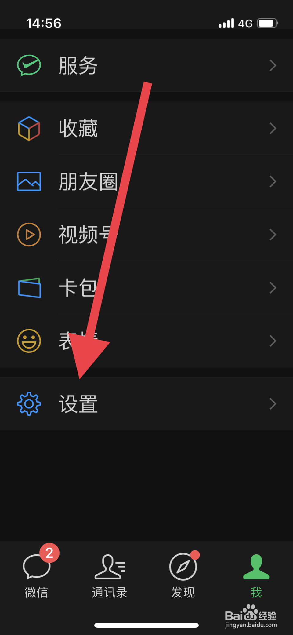 微信变成黑色怎么调成白色