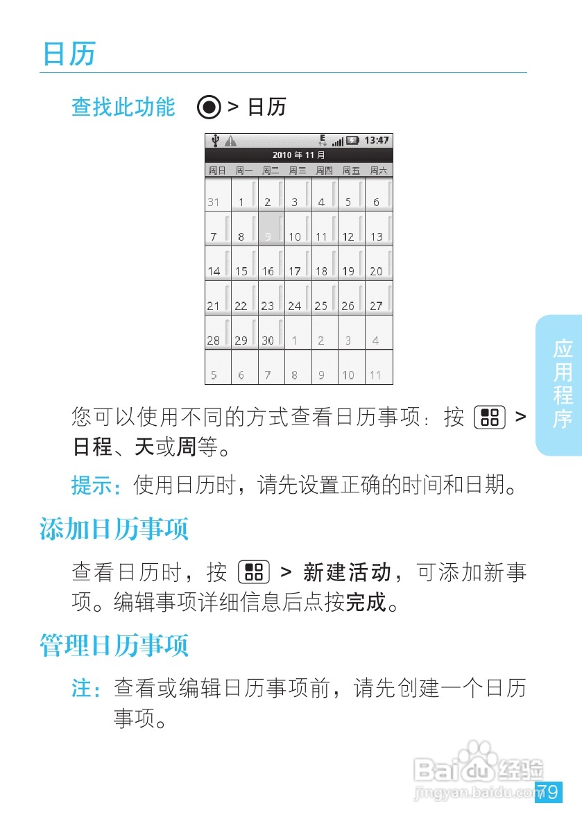 摩托罗拉XT300手机简体中文说明书:[8]