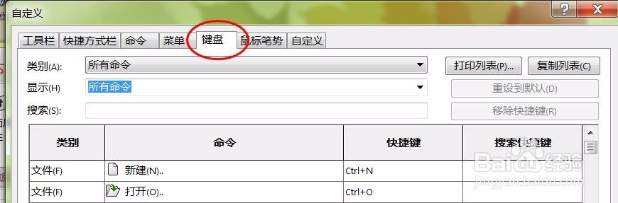 soildworks设置快捷方式