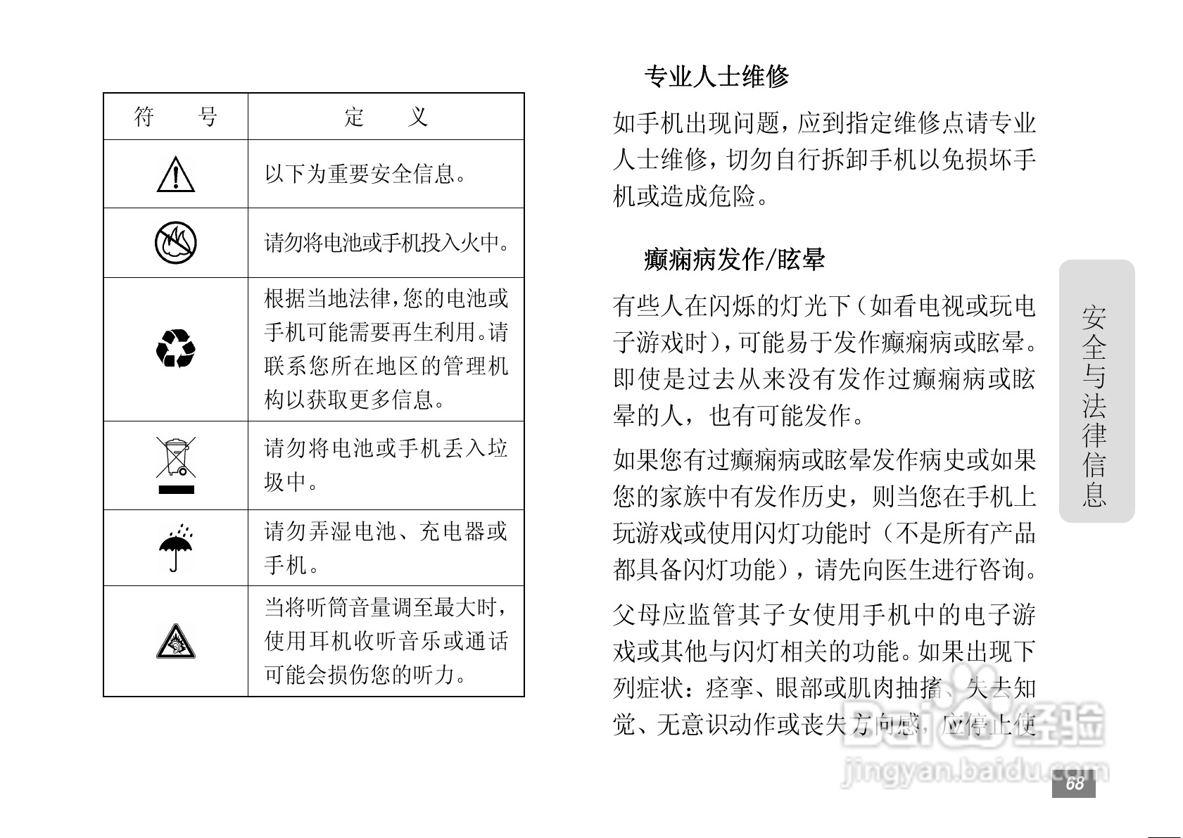 摩托罗拉A3300手机简体中文说明书:[7]