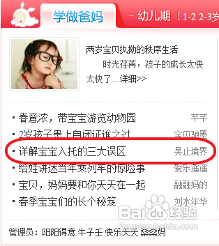 小宝宝入托的三大常见误解