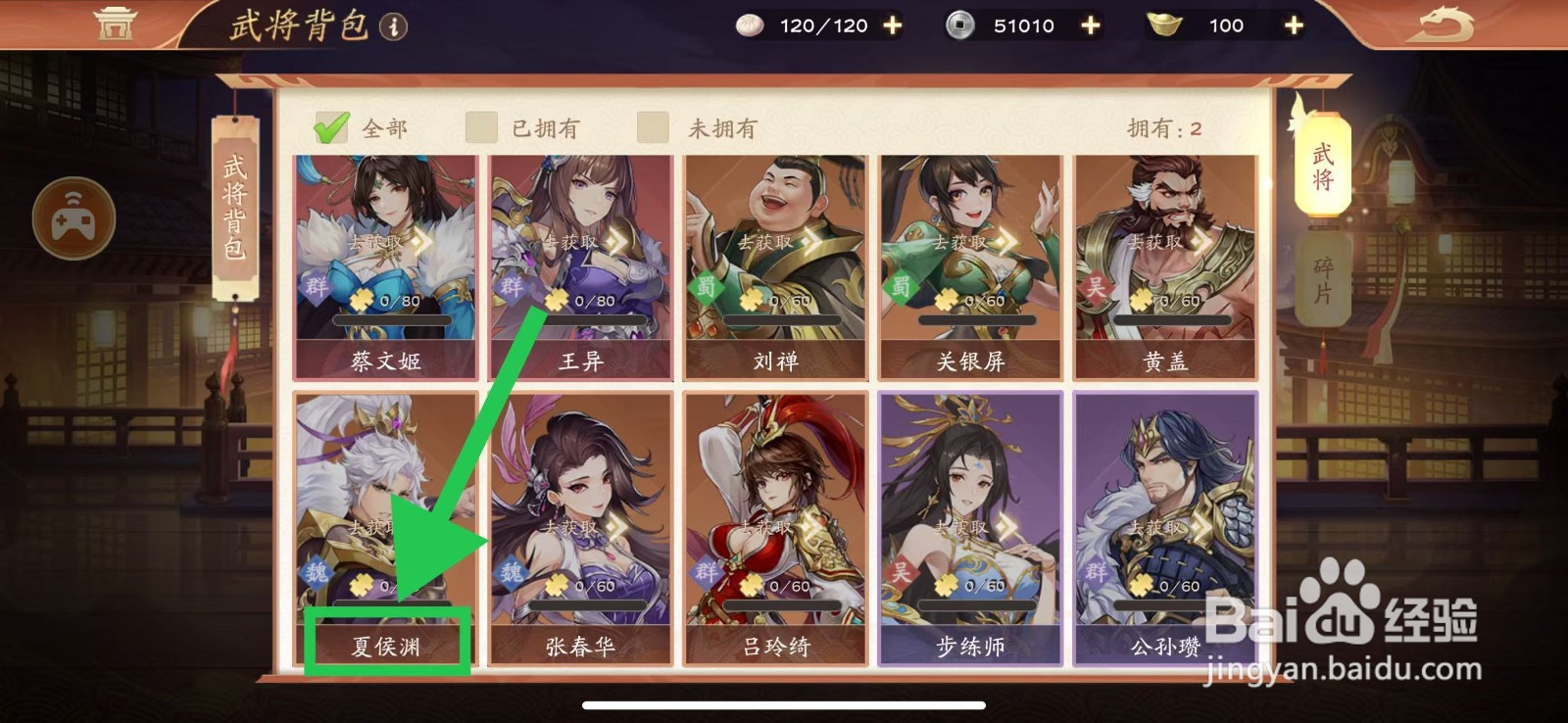 塔防召唤师如何查看夏侯渊的防御