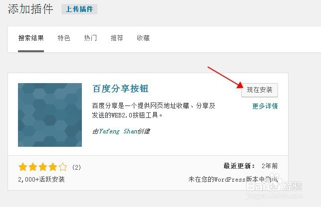 WordPress程序:D8主题怎么样安装分享按钮