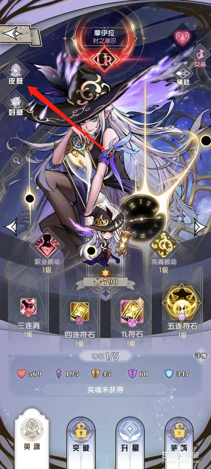 精灵序曲怎样查看摩伊拉的皮肤