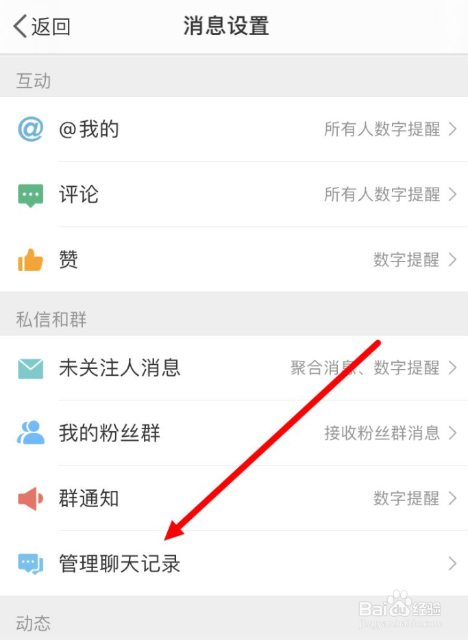 微博APP如何清空所有私信