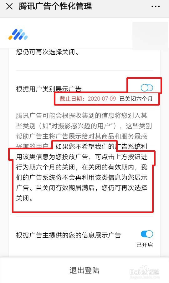 怎么关闭朋友圈里的广告