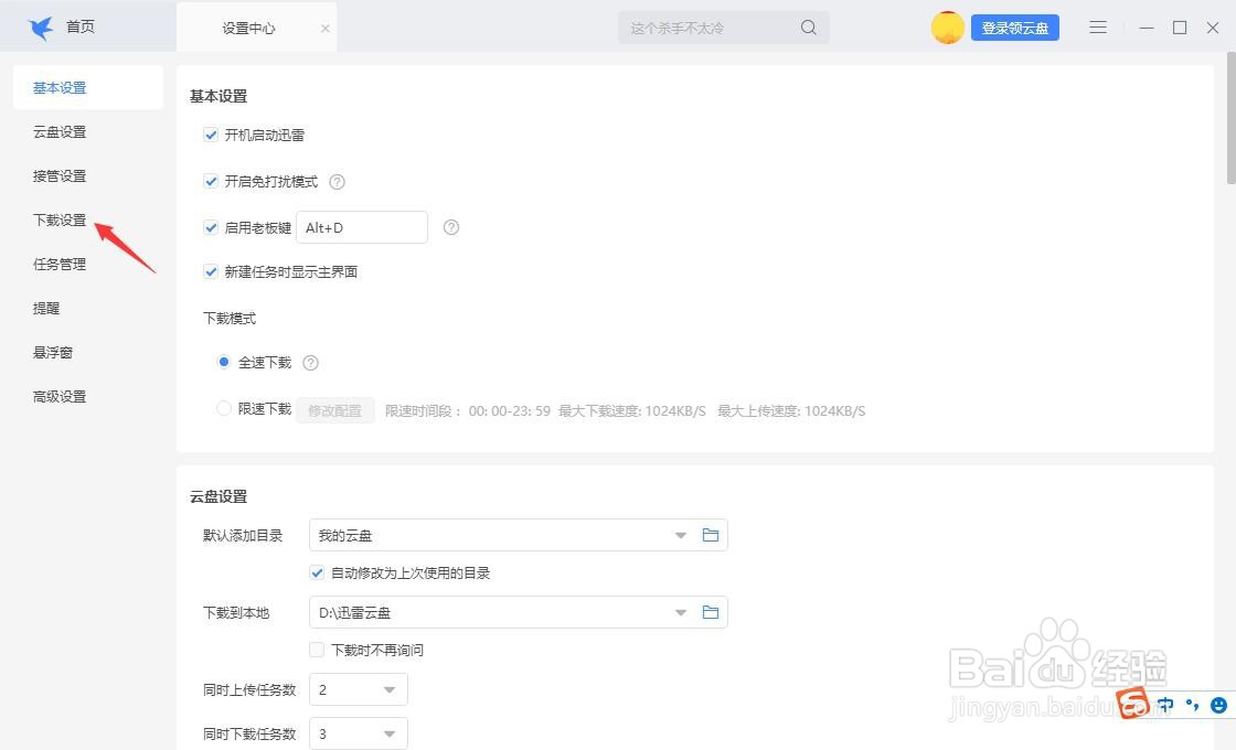 迅雷怎么启用离开模式