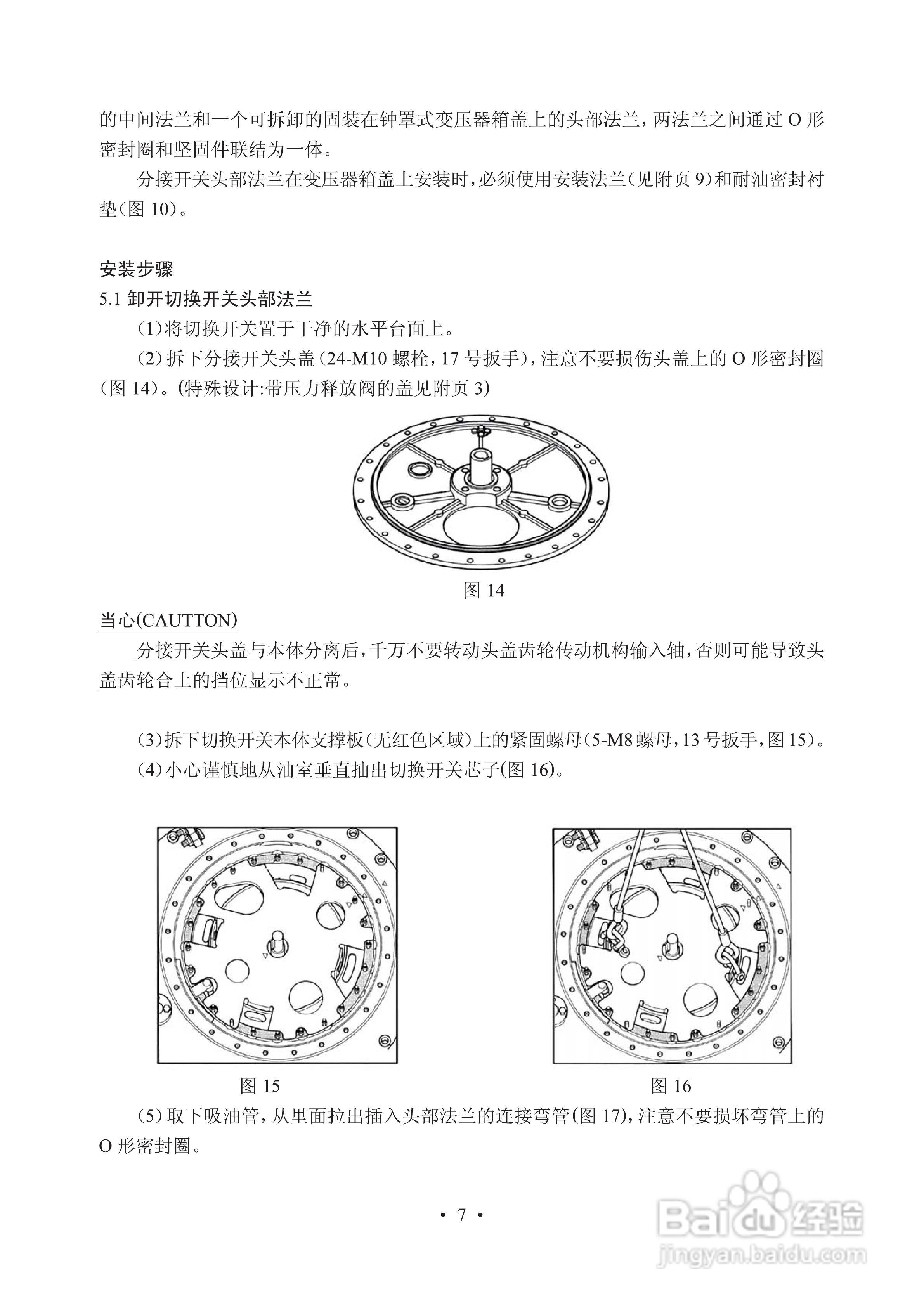 长征电力VMM油浸式真空有载分接开关说明书:[1]