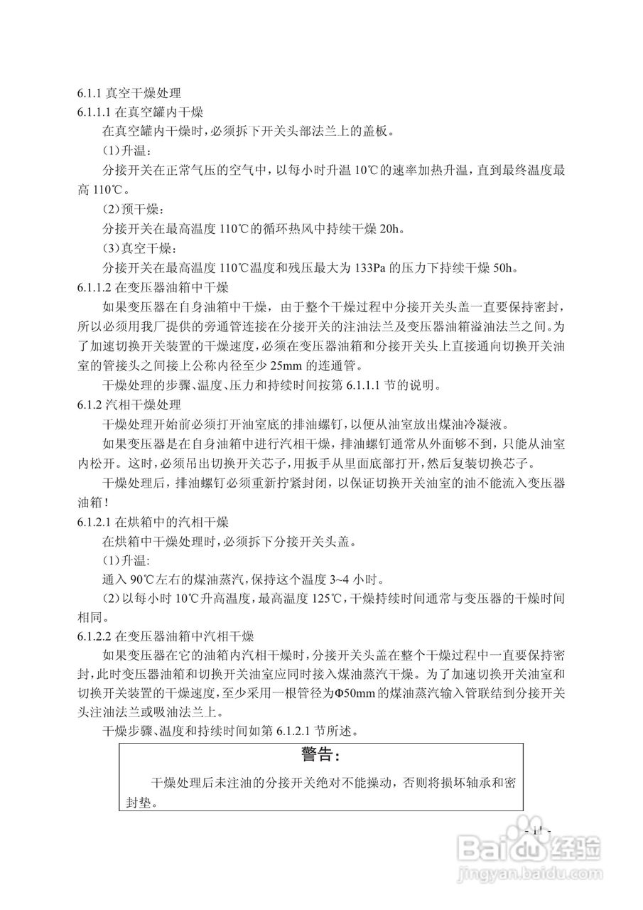 长征电力MT有载分接开关说明:[2]