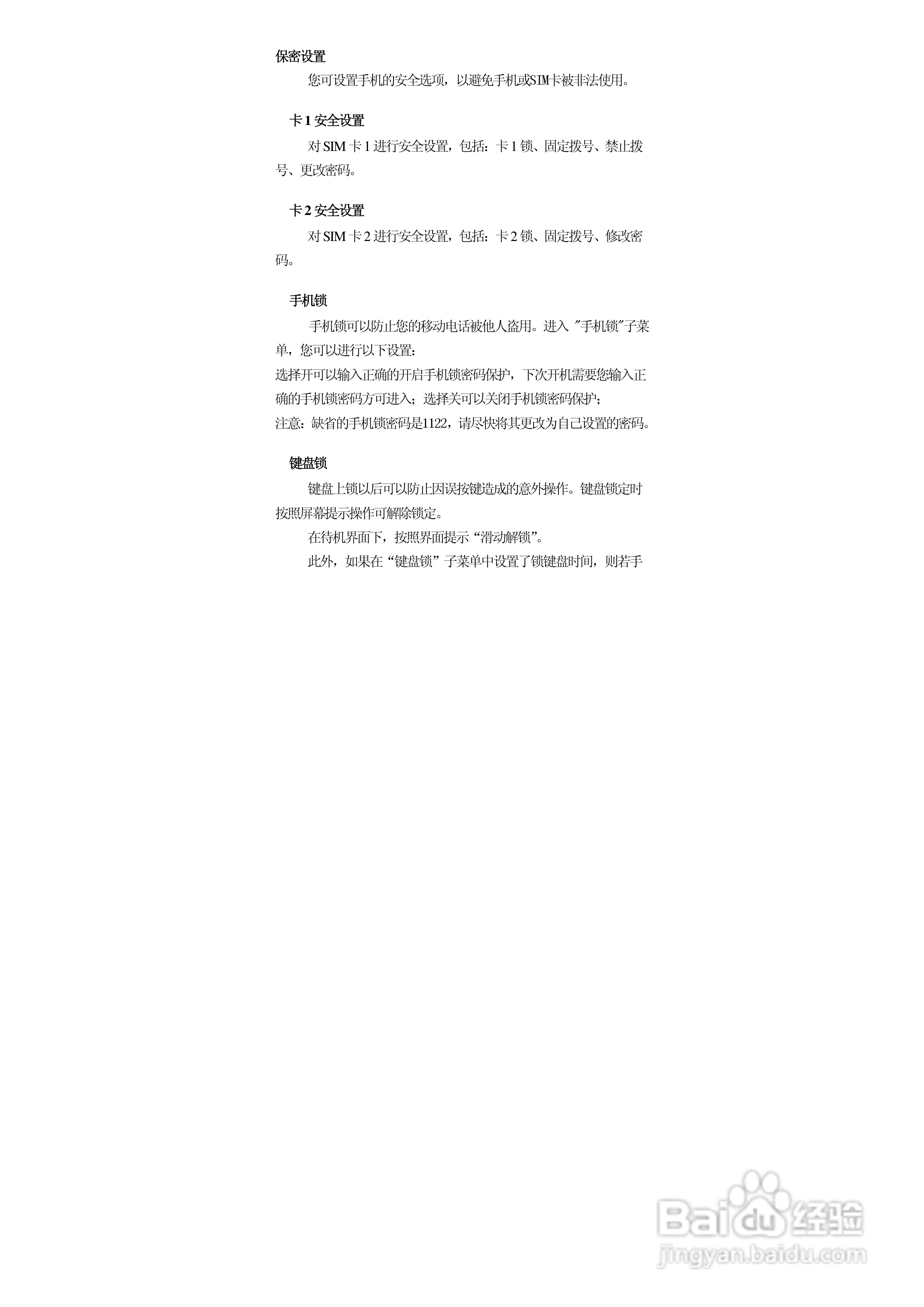 华唐VT-T702手机使用说明书:[5]