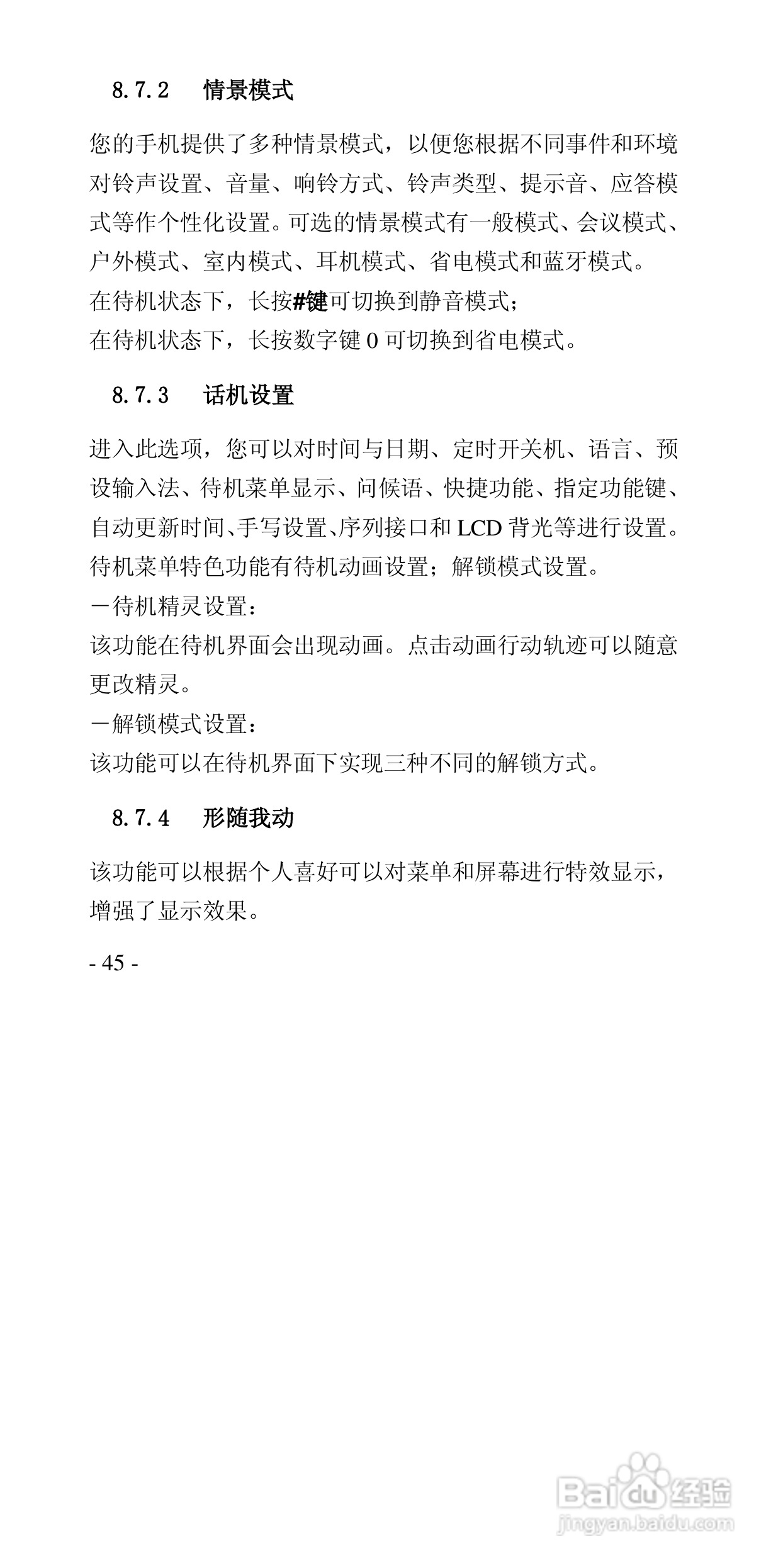 华唐VT-V59手机使用说明书:[5]