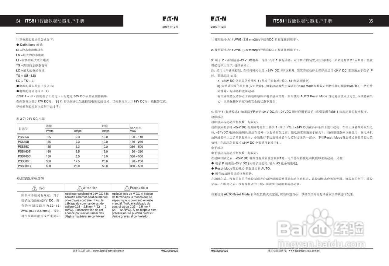 ITS811智能软起动器用户手册:[2]