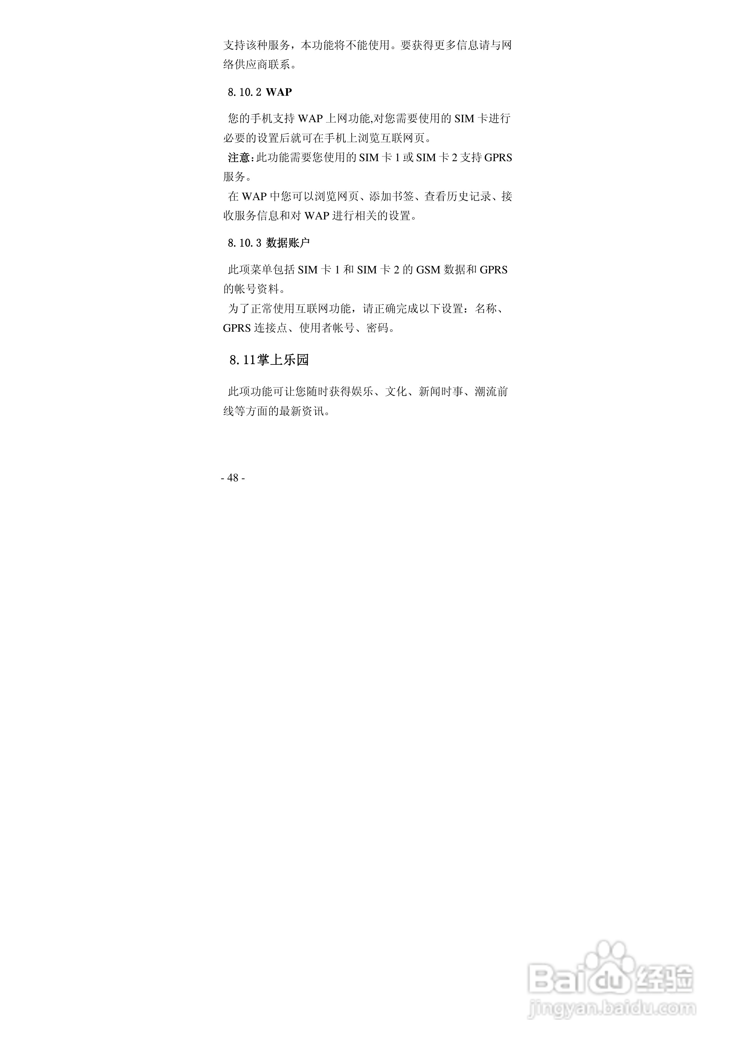 华唐VT-V6手机使用说明书:[5]
