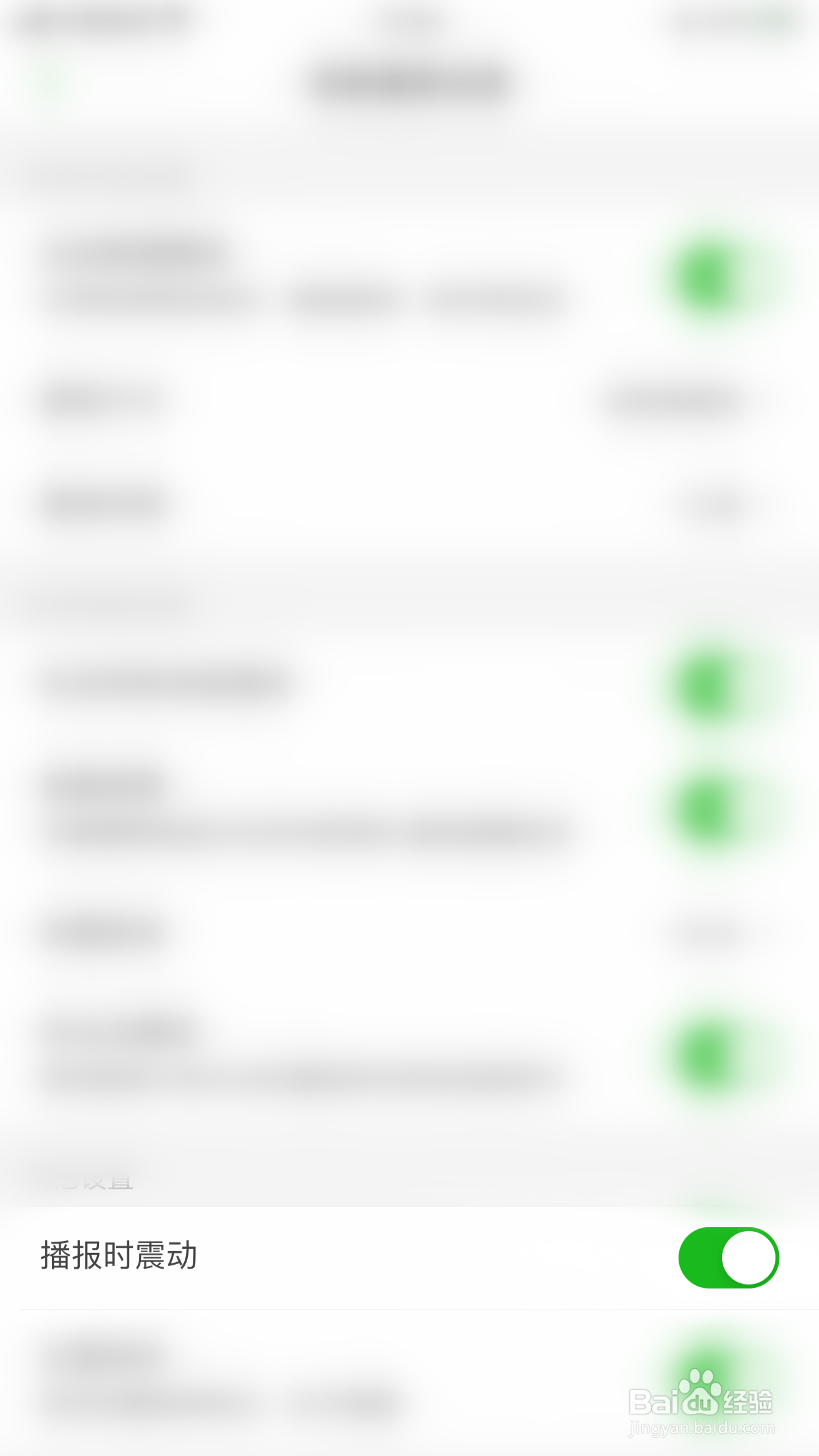 两步路户外助手如何关闭播报时震动