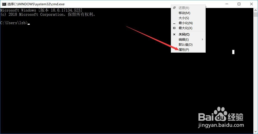 电脑操作：win10中如何修改dos命令框背景颜色