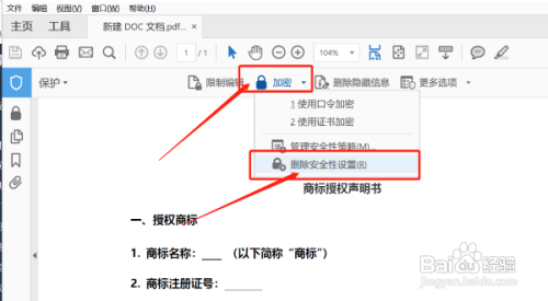 如何将加密的pdf解密