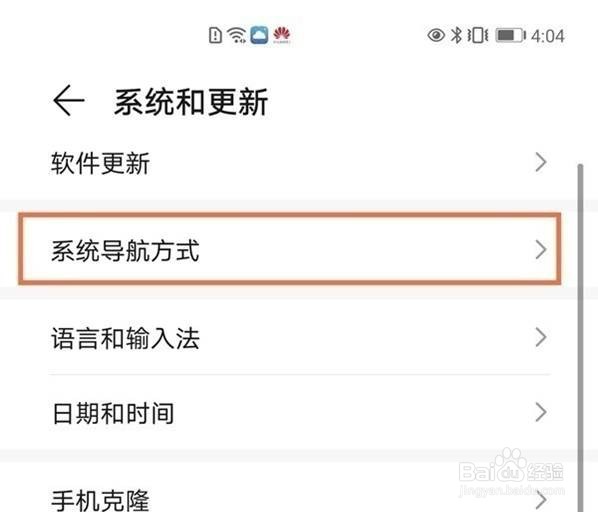 华为nova8pro怎么隐藏返回键