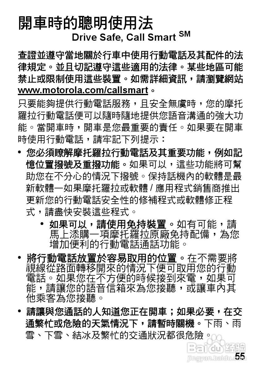 摩托罗拉VE538型手机使用说明书:[6]