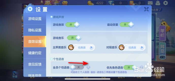 欢乐斗地主怎么开启全员个性语音