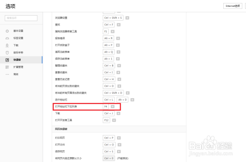 搜狗浏览器怎么设置打开地址栏下拉列表快捷键