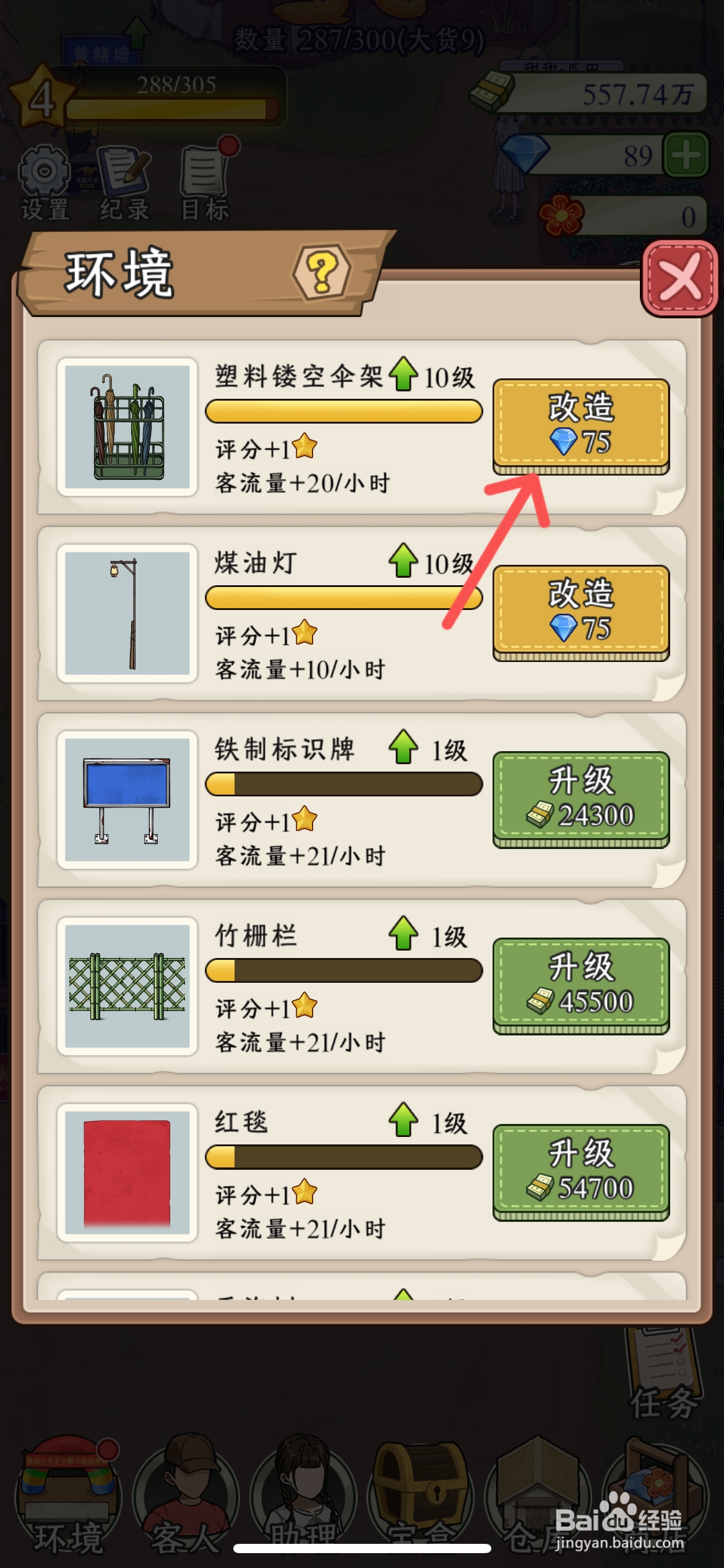 抓鱼大师如何改造塑料镂空伞架