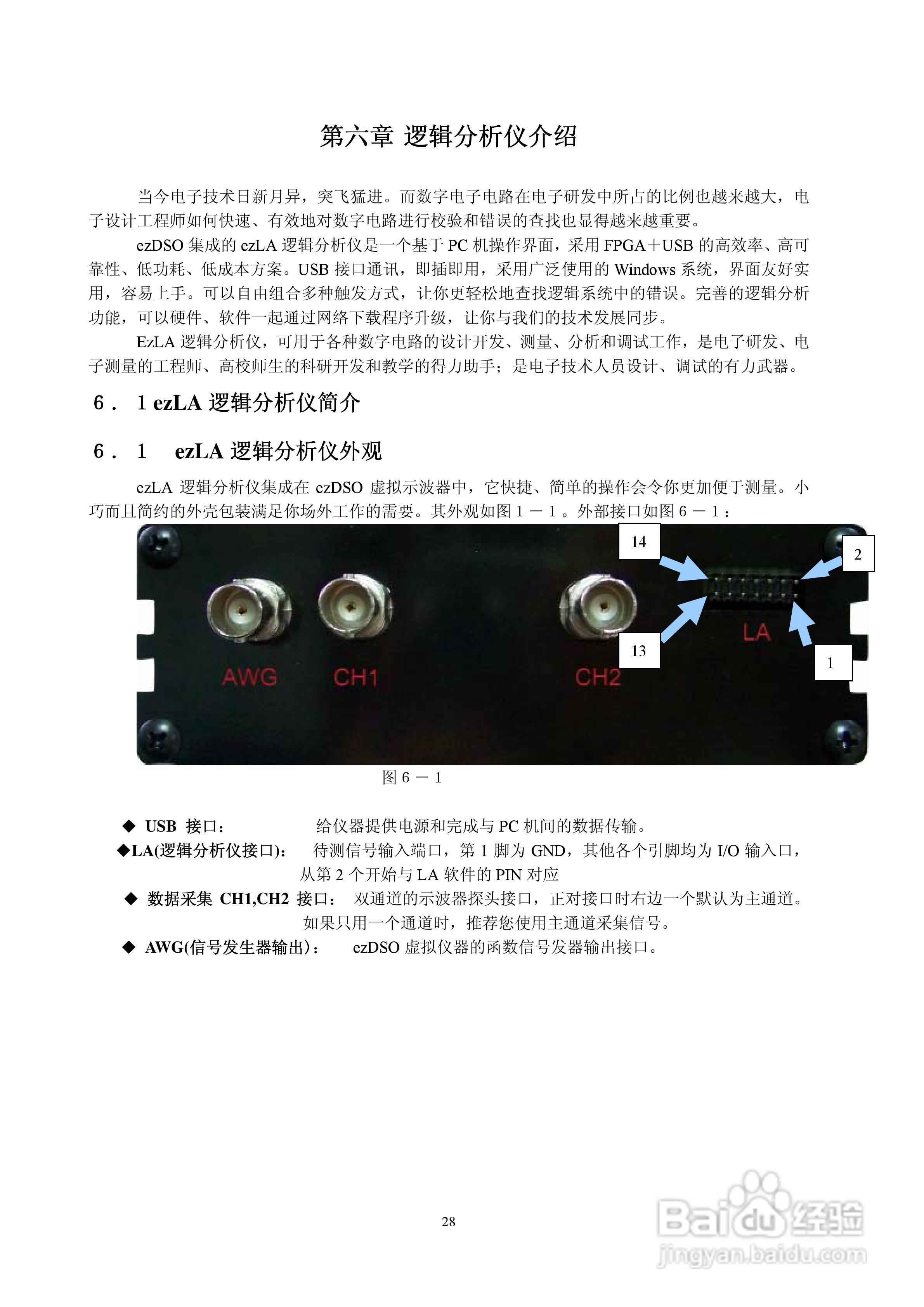 德信美EZDSO2041虚拟示波器说明书:[3]