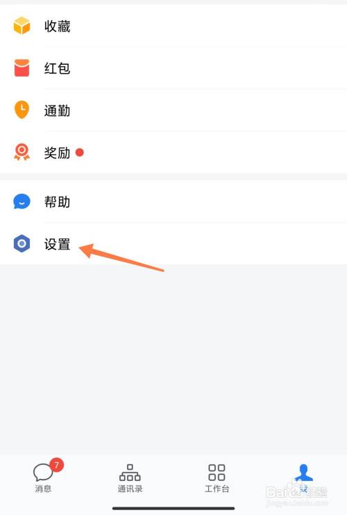 企业微信与微信怎么互通