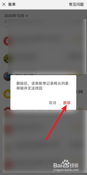 微信怎么删除收款账单？