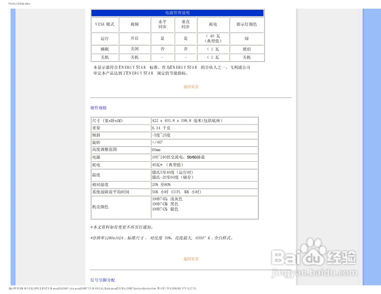 飞利浦190B7CB/93液晶显示器使用说明书:[3]